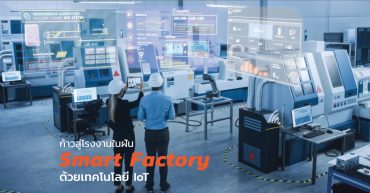 Smart Factory