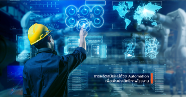 การผลิตสมัยใหม่