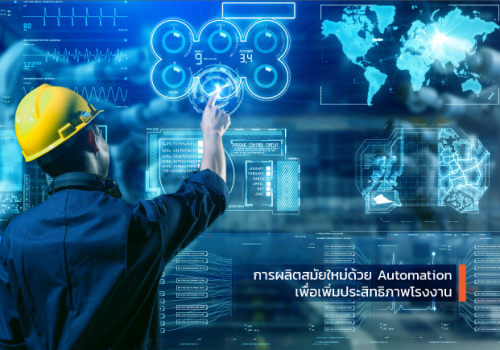 การผลิตสมัยใหม่